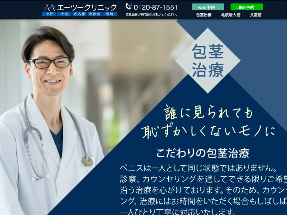 エーツー美容外科