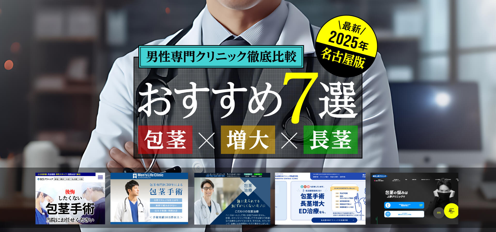 クリニック