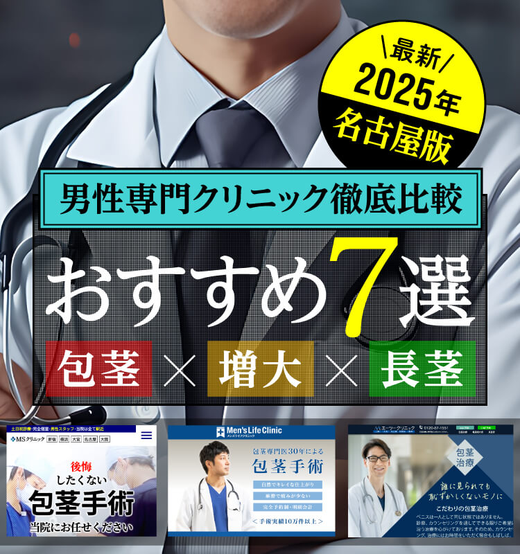 クリニック